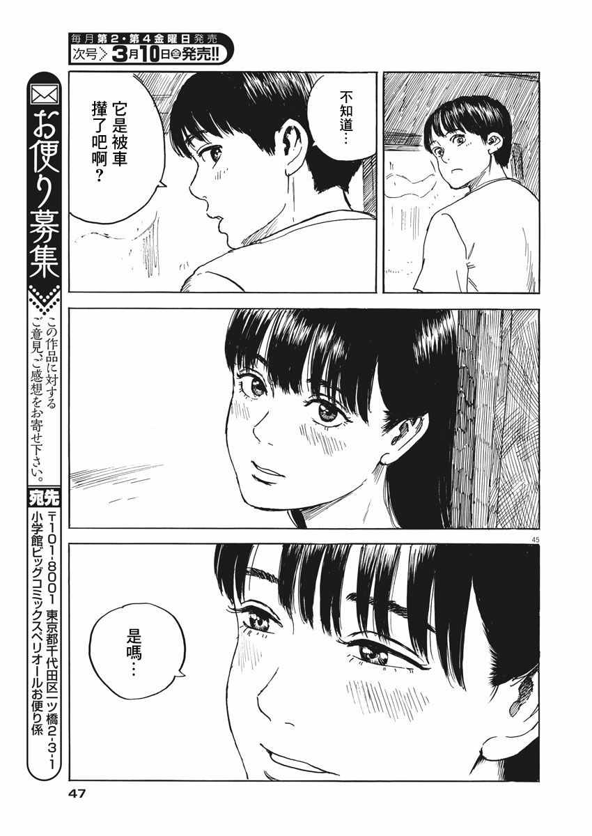 《血之辙》漫画最新章节第1话免费下拉式在线观看章节第【45】张图片