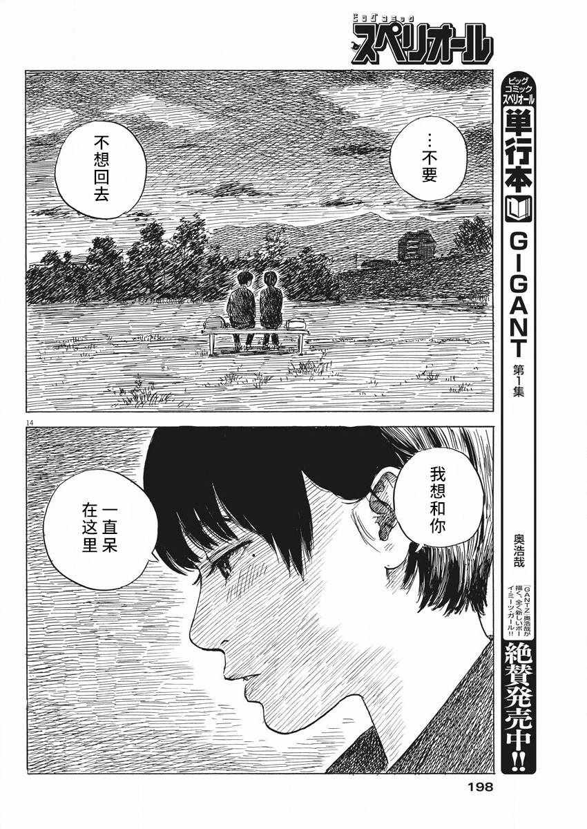 《血之辙》漫画最新章节第31话免费下拉式在线观看章节第【14】张图片