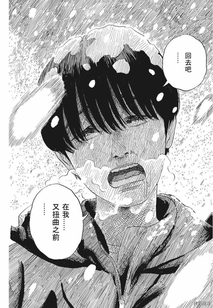 《血之辙》漫画最新章节第86话 我是谁？免费下拉式在线观看章节第【9】张图片