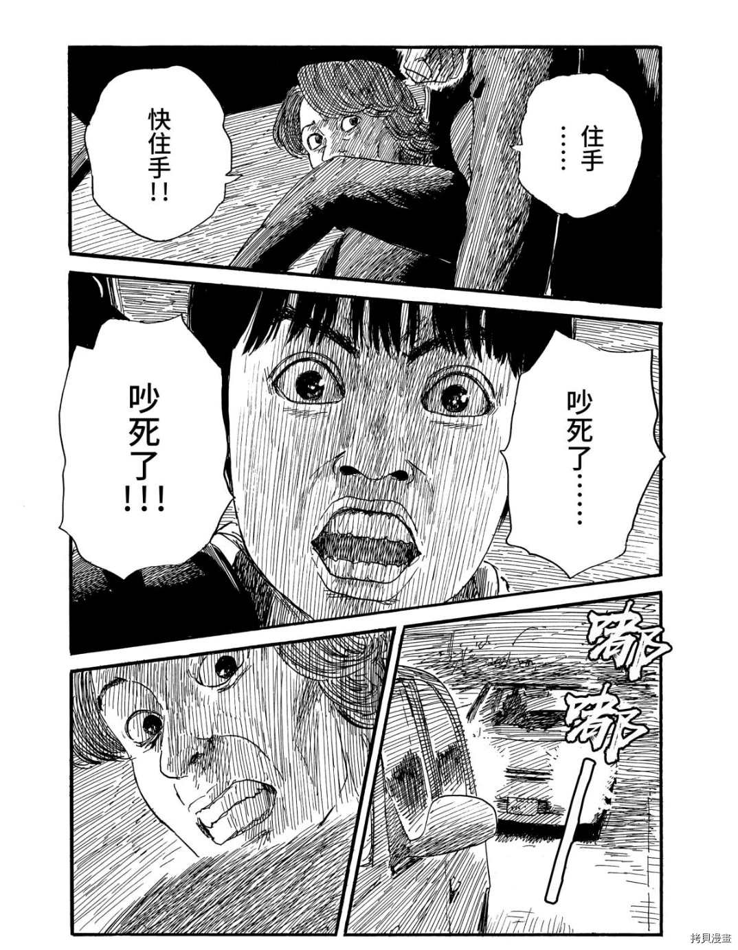 《血之辙》漫画最新章节第66话 驾驶免费下拉式在线观看章节第【21】张图片