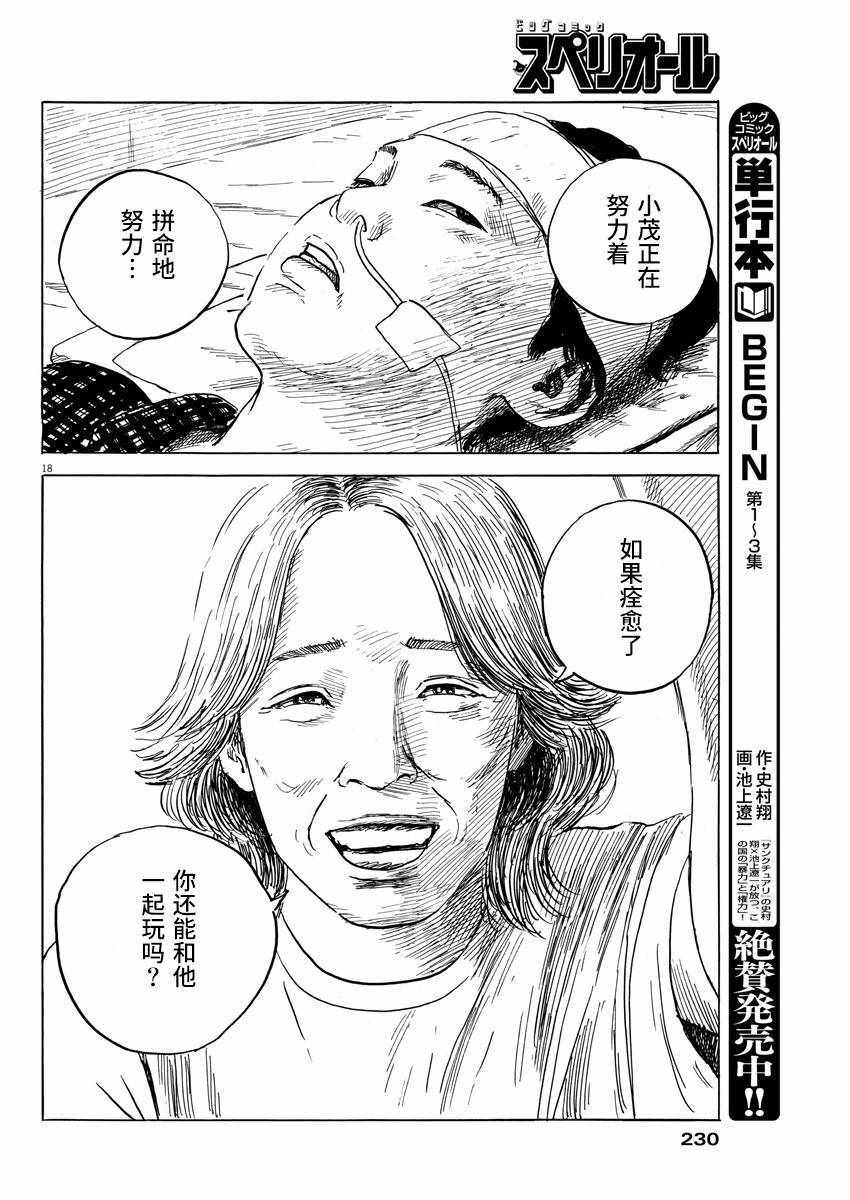 《血之辙》漫画最新章节第21话免费下拉式在线观看章节第【17】张图片