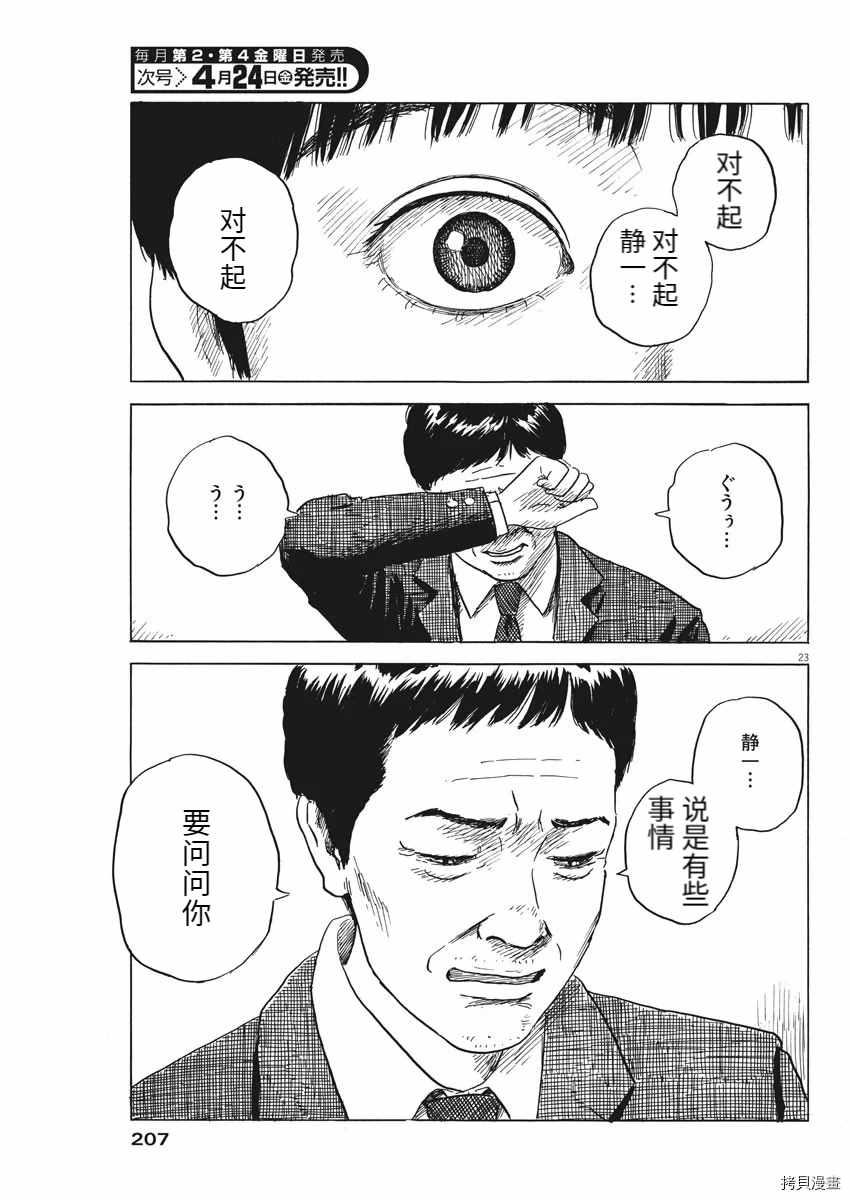 《血之辙》漫画最新章节第72话 欲求免费下拉式在线观看章节第【23】张图片