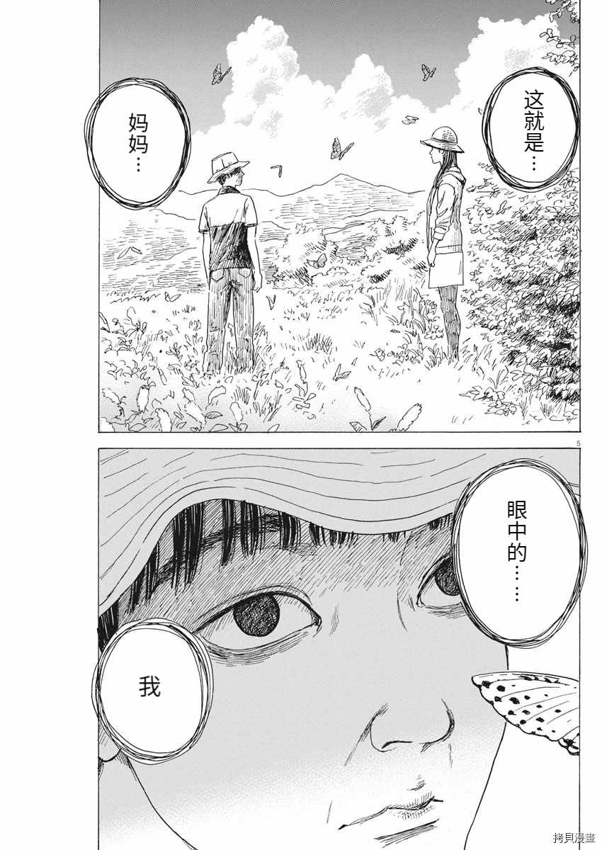 《血之辙》漫画最新章节第90话 从妈妈眼里看到的免费下拉式在线观看章节第【5】张图片