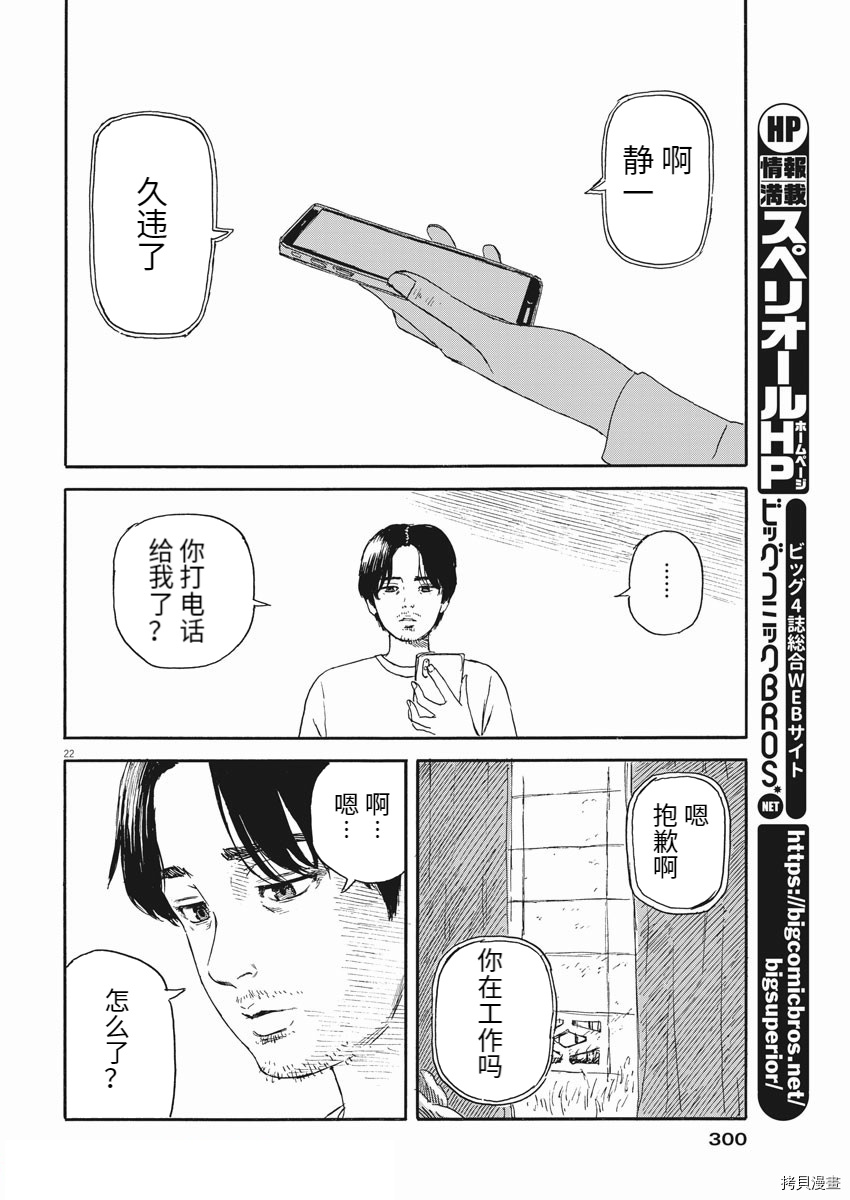 《血之辙》漫画最新章节第110话免费下拉式在线观看章节第【22】张图片