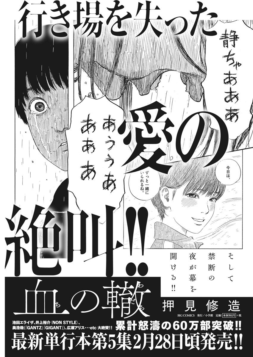 《血之辙》漫画最新章节第44话免费下拉式在线观看章节第【24】张图片