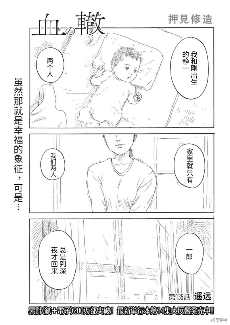 《血之辙》漫画最新章节第135话免费下拉式在线观看章节第【1】张图片