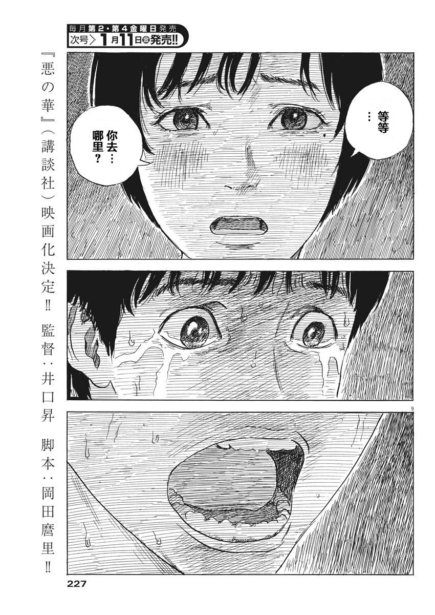 《血之辙》漫画最新章节第42话免费下拉式在线观看章节第【9】张图片