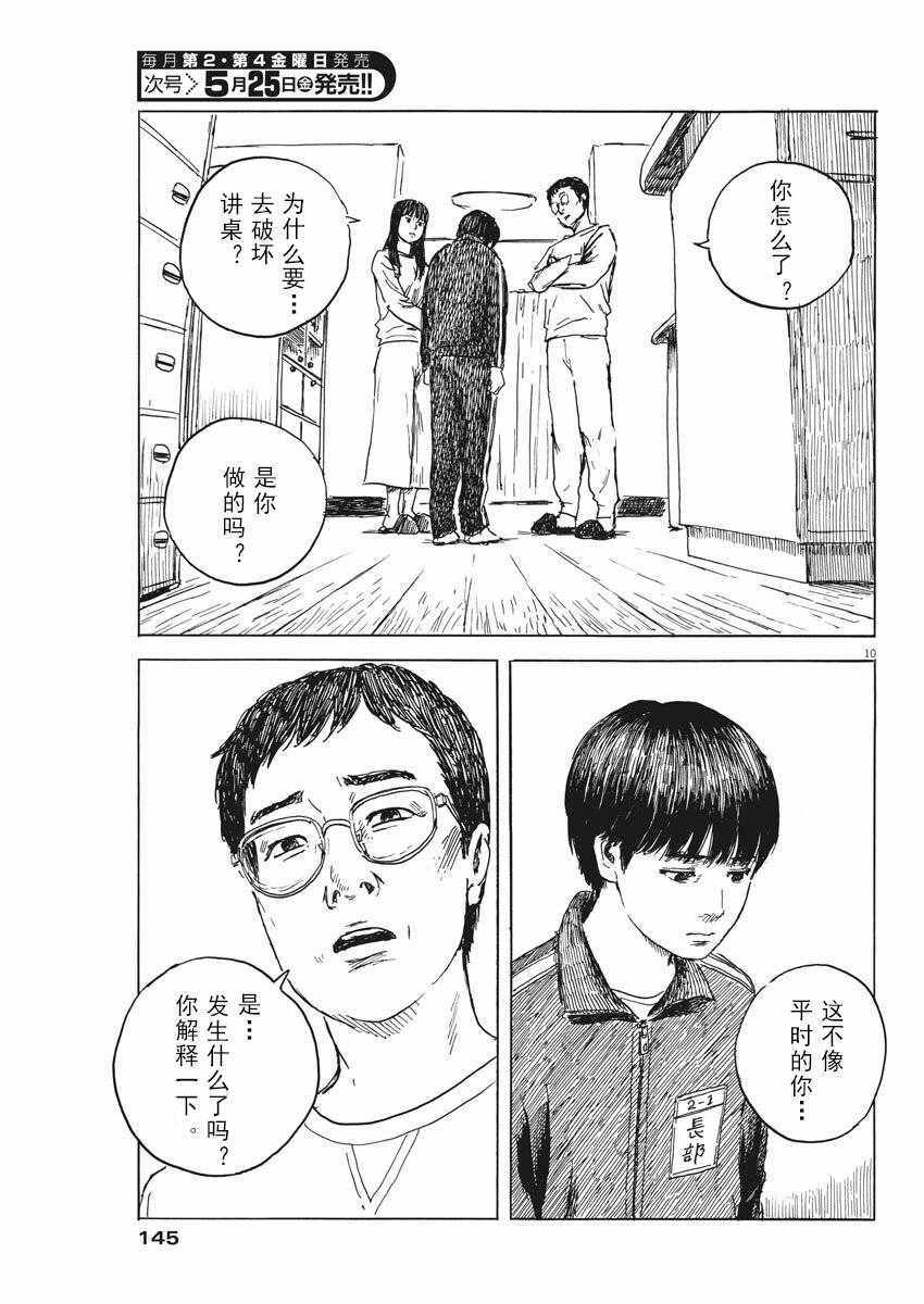 《血之辙》漫画最新章节第28话免费下拉式在线观看章节第【10】张图片