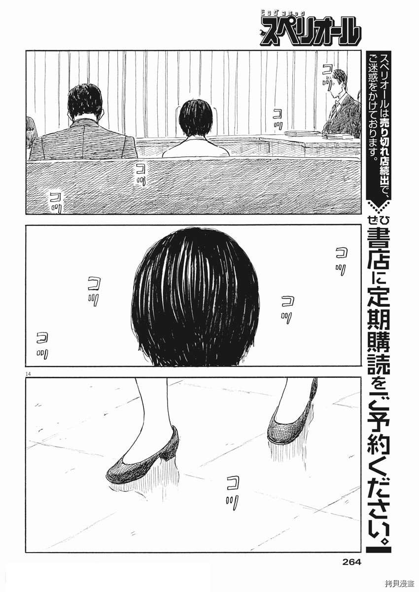 《血之辙》漫画最新章节第104话 试看版免费下拉式在线观看章节第【14】张图片