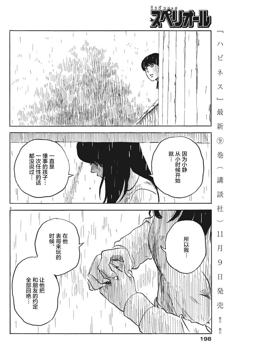 《血之辙》漫画最新章节第39话免费下拉式在线观看章节第【7】张图片