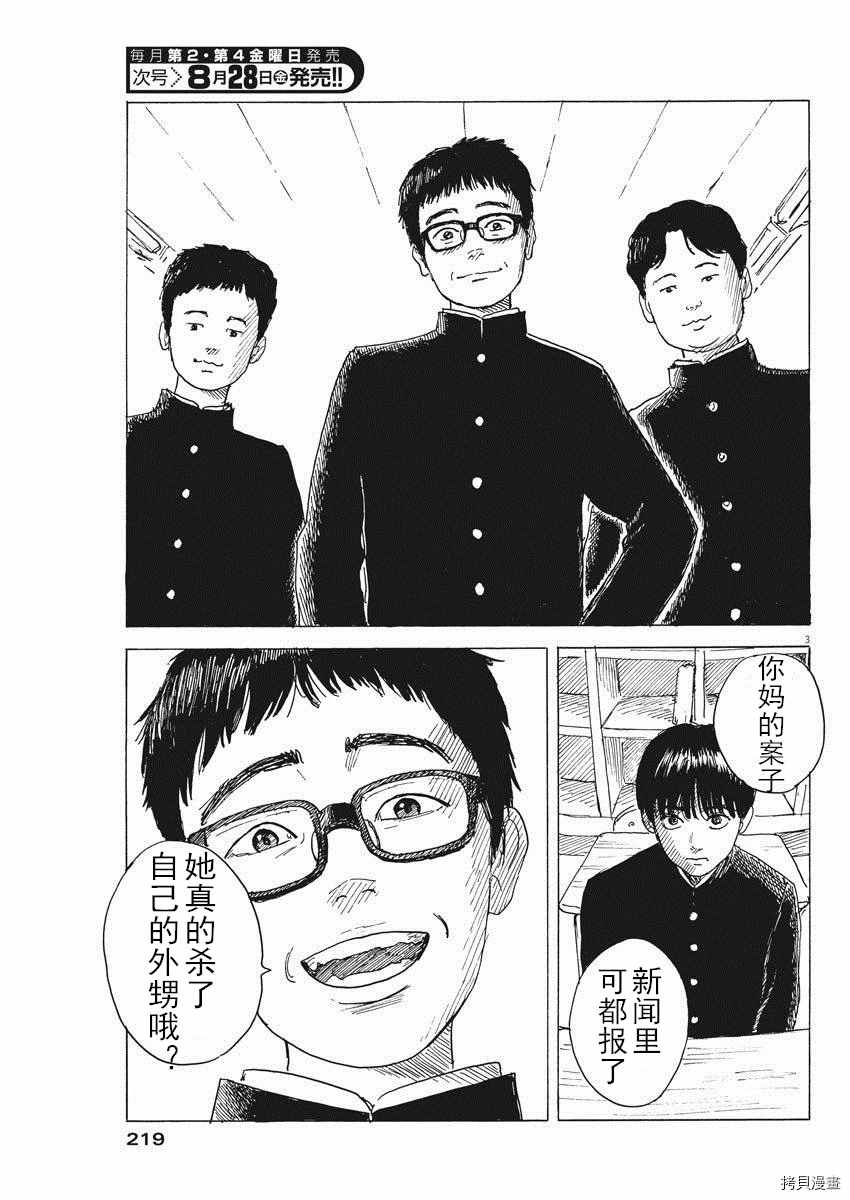 《血之辙》漫画最新章节第80话 同样免费下拉式在线观看章节第【3】张图片