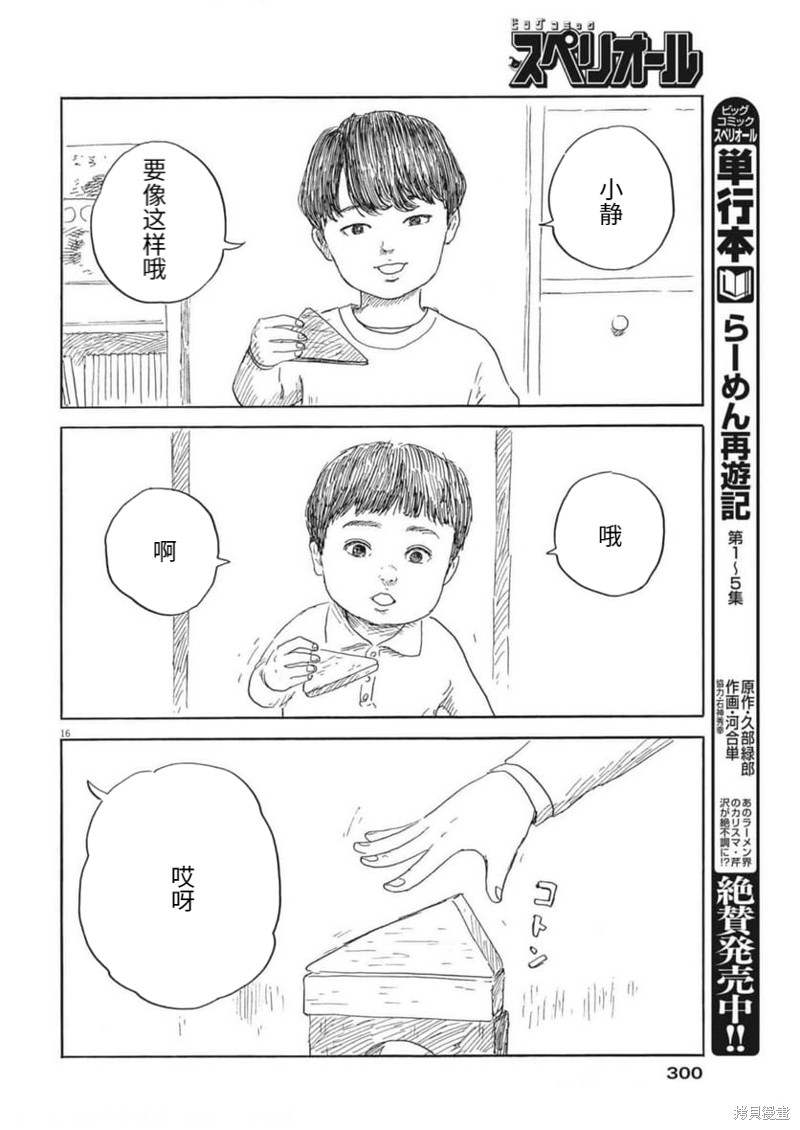 《血之辙》漫画最新章节第135话免费下拉式在线观看章节第【16】张图片