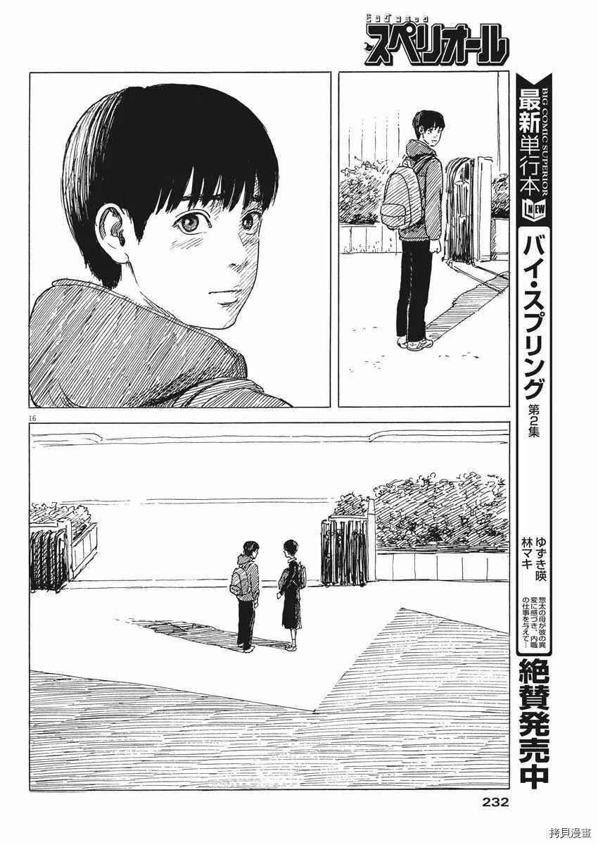 《血之辙》漫画最新章节第80话 同样免费下拉式在线观看章节第【16】张图片