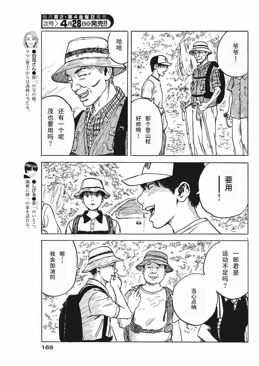 《血之辙》漫画最新章节第4话免费下拉式在线观看章节第【5】张图片