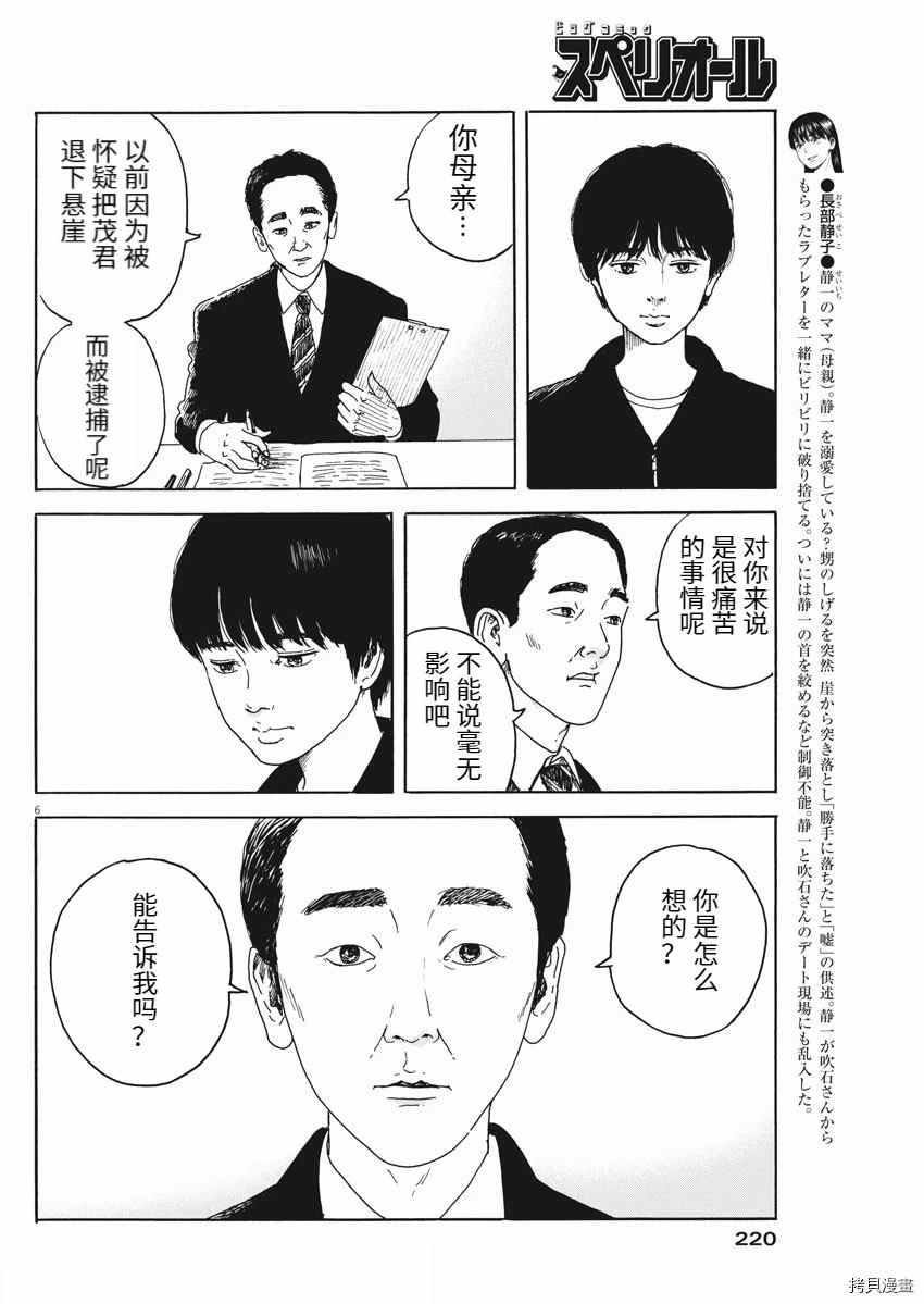 《血之辙》漫画最新章节第99话 面会免费下拉式在线观看章节第【6】张图片