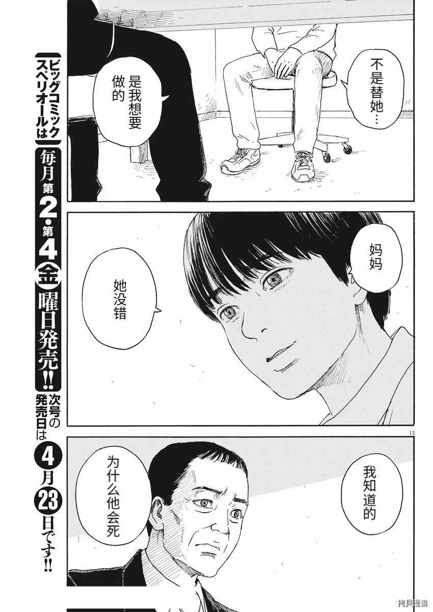 《血之辙》漫画最新章节第96话 确认免费下拉式在线观看章节第【13】张图片