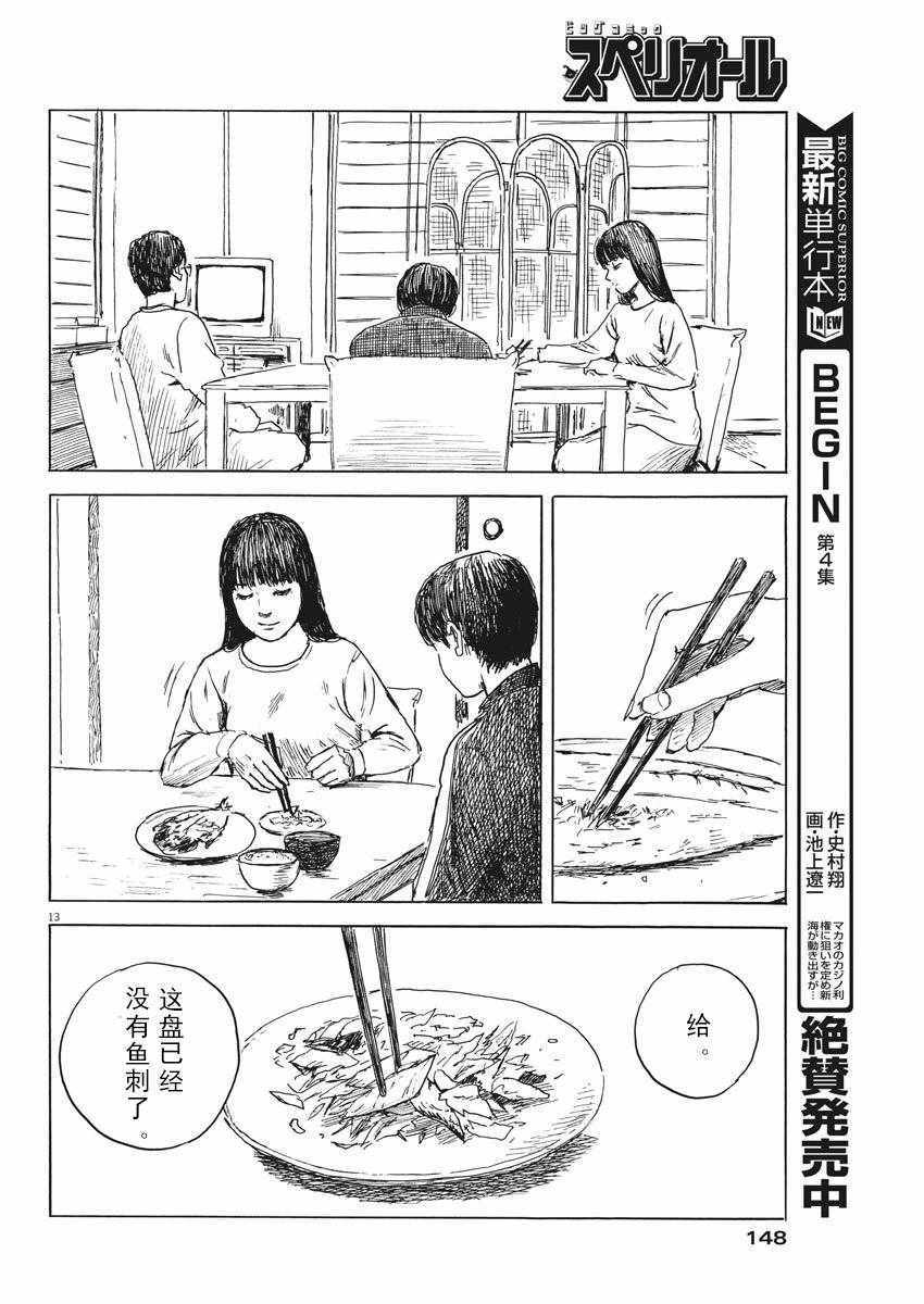 《血之辙》漫画最新章节第28话免费下拉式在线观看章节第【13】张图片