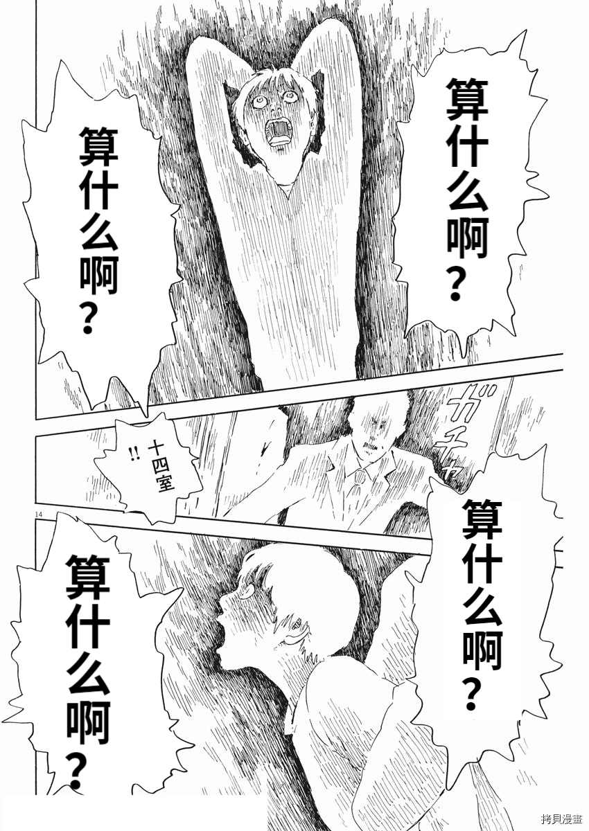 《血之辙》漫画最新章节第101话免费下拉式在线观看章节第【14】张图片