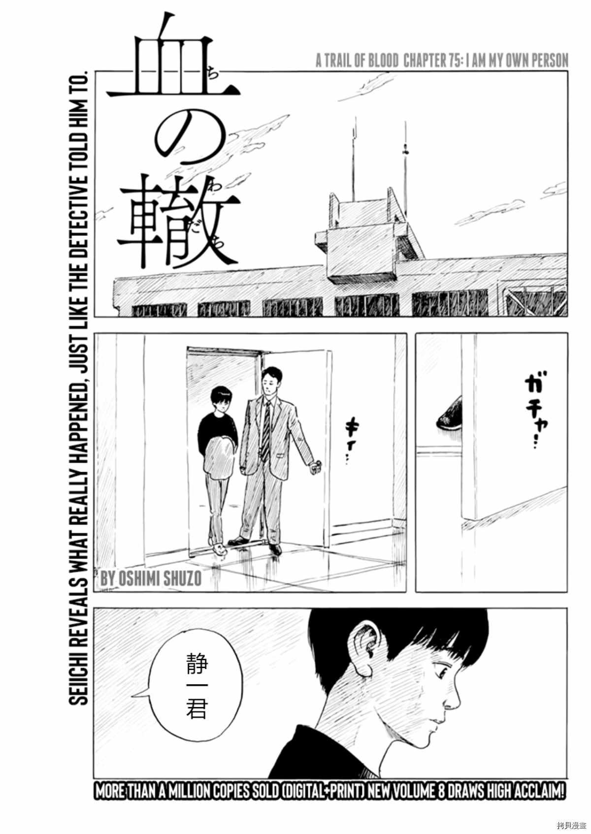 《血之辙》漫画最新章节第75话 我是我自己的人免费下拉式在线观看章节第【1】张图片