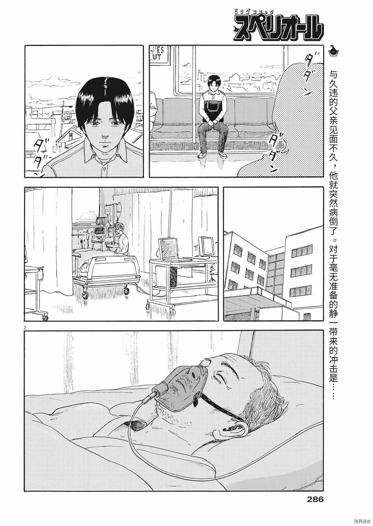 《血之辙》漫画最新章节第114话免费下拉式在线观看章节第【2】张图片