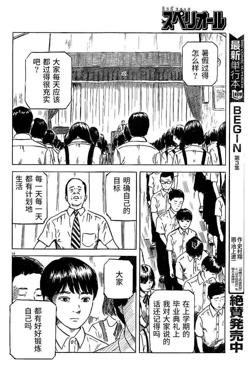 《血之辙》漫画最新章节第18话免费下拉式在线观看章节第【14】张图片