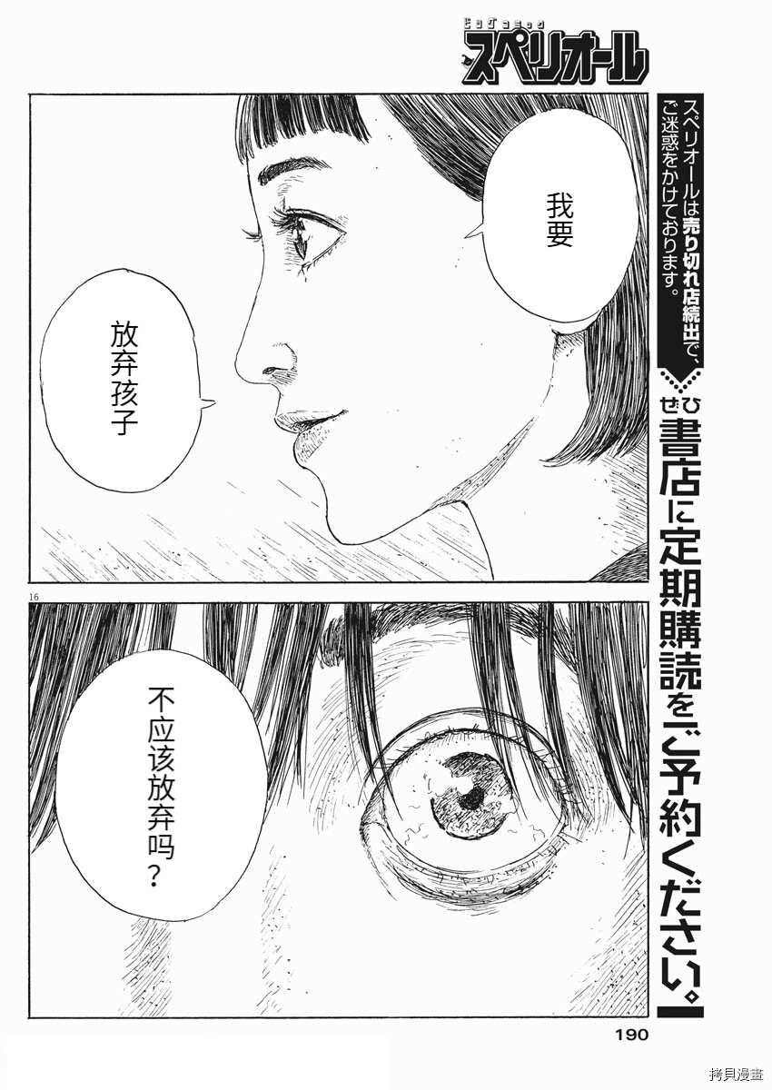 《血之辙》漫画最新章节第106话免费下拉式在线观看章节第【15】张图片