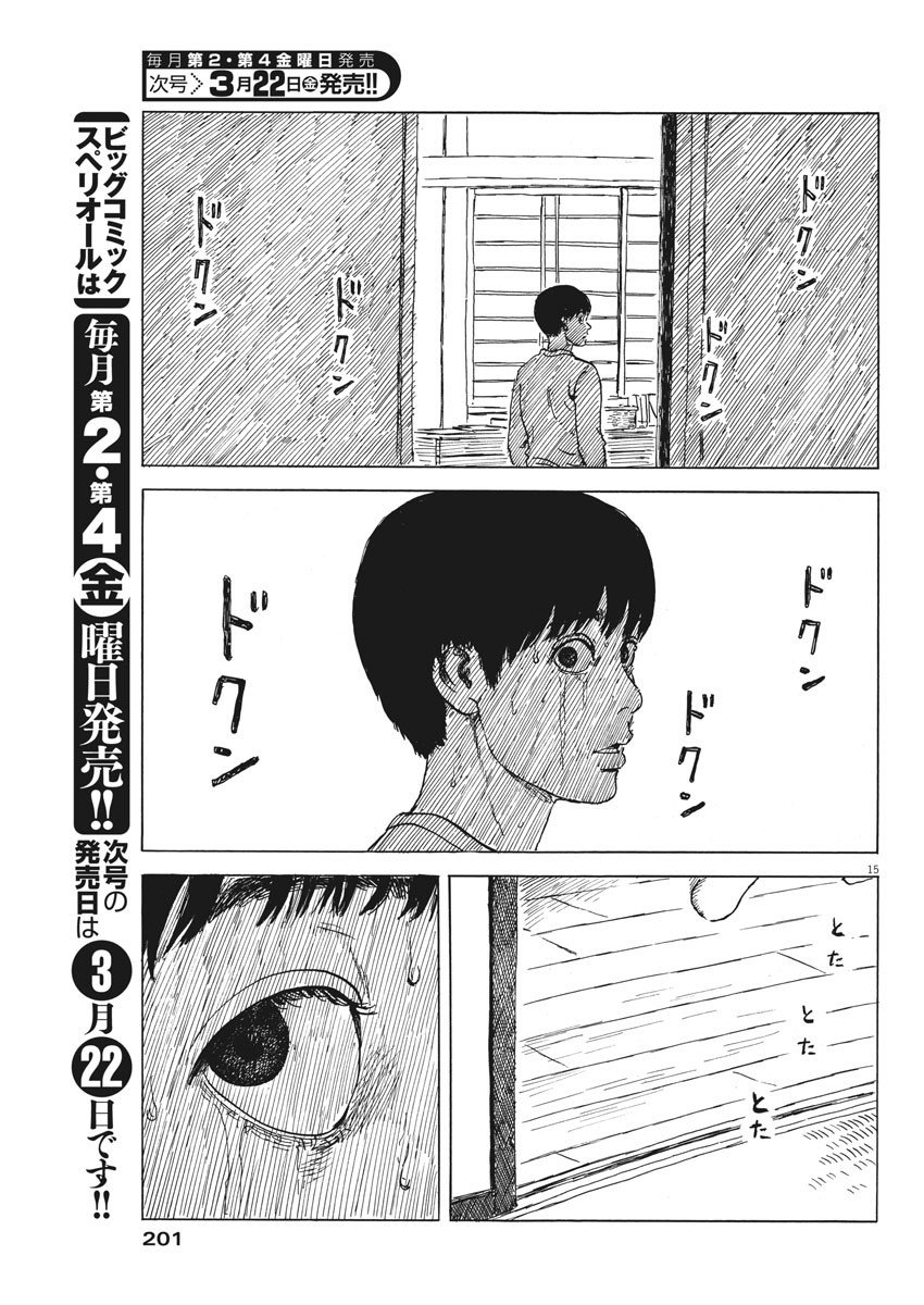 《血之辙》漫画最新章节第46话免费下拉式在线观看章节第【14】张图片