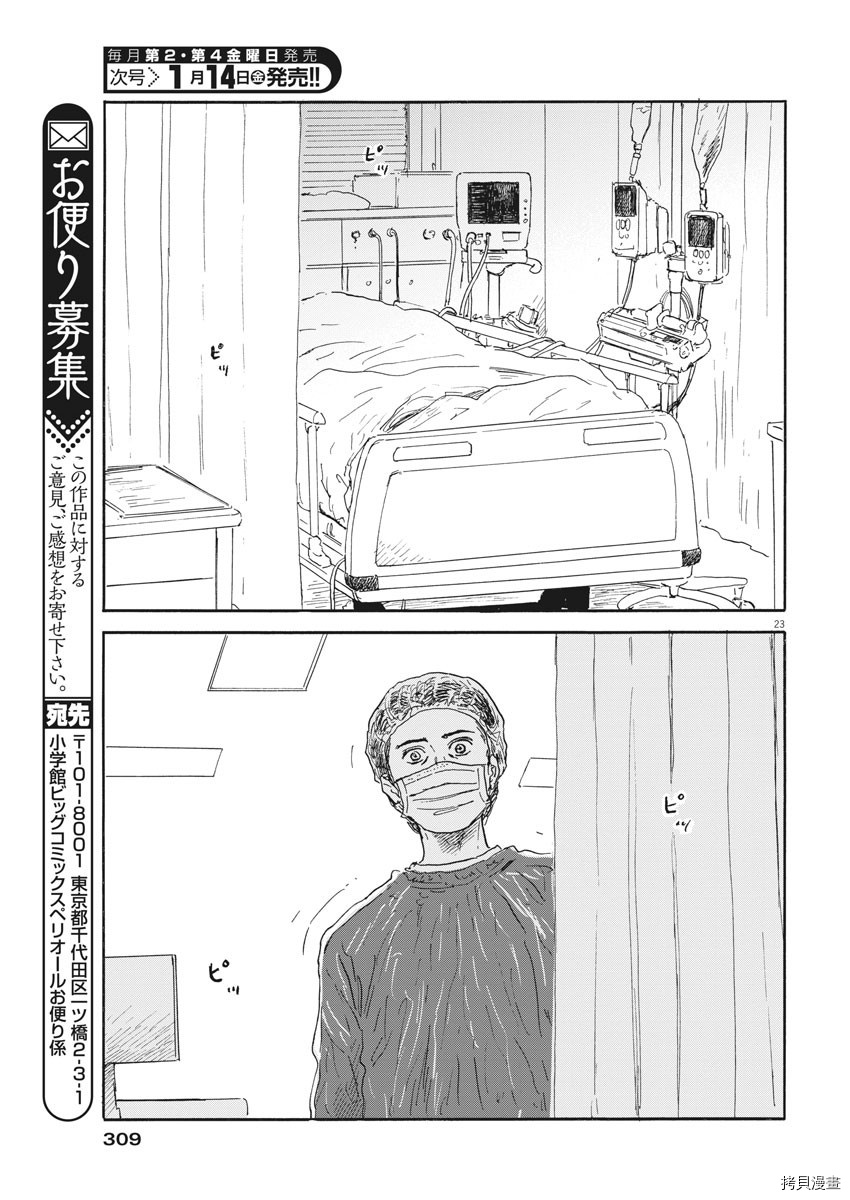 《血之辙》漫画最新章节第112话免费下拉式在线观看章节第【23】张图片