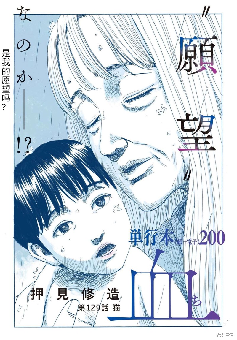 《血之辙》漫画最新章节第129话免费下拉式在线观看章节第【3】张图片