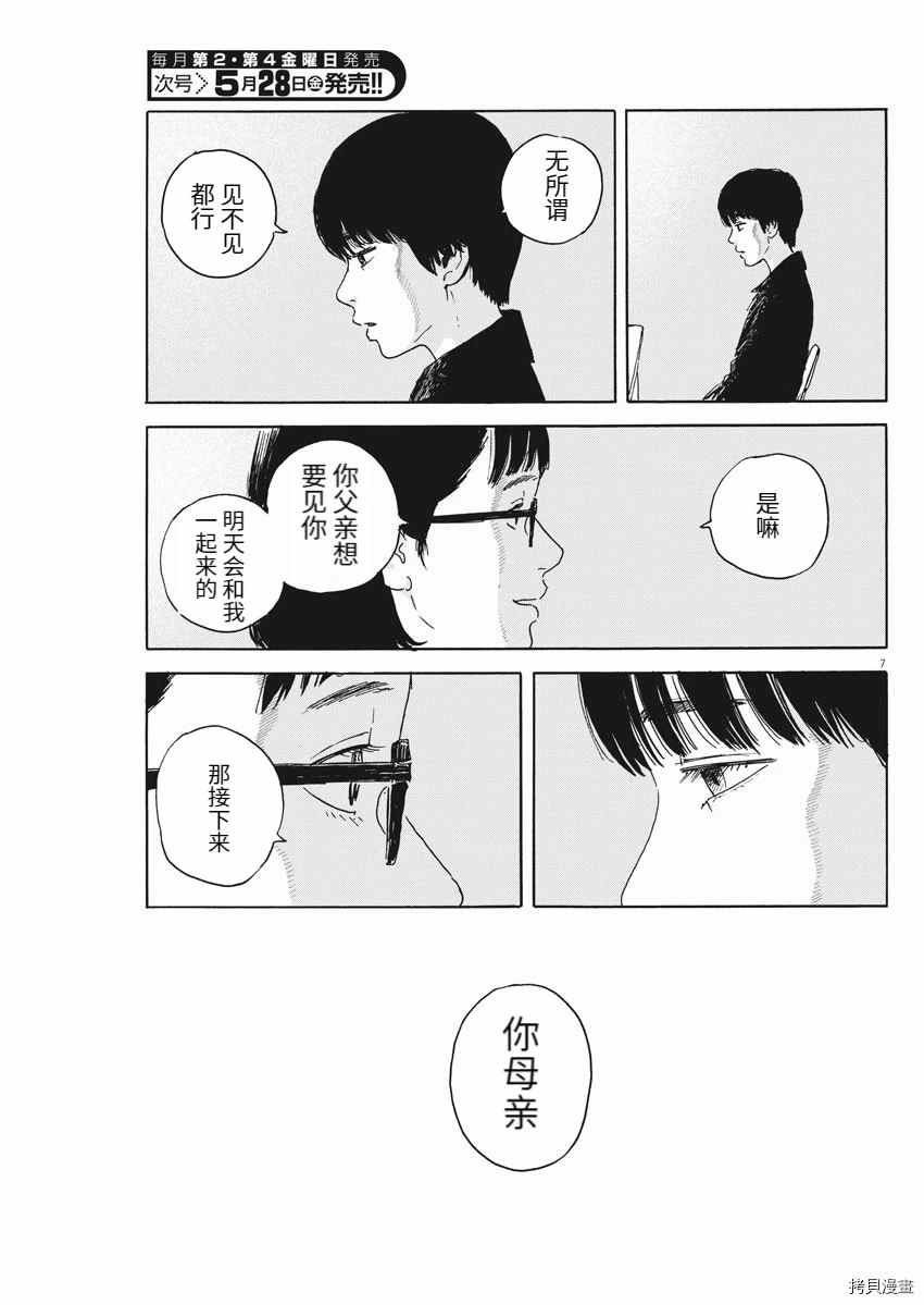 《血之辙》漫画最新章节第98话 疑问免费下拉式在线观看章节第【7】张图片