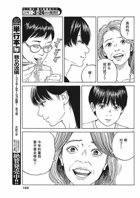 《血之辙》漫画最新章节第2话免费下拉式在线观看章节第【27】张图片