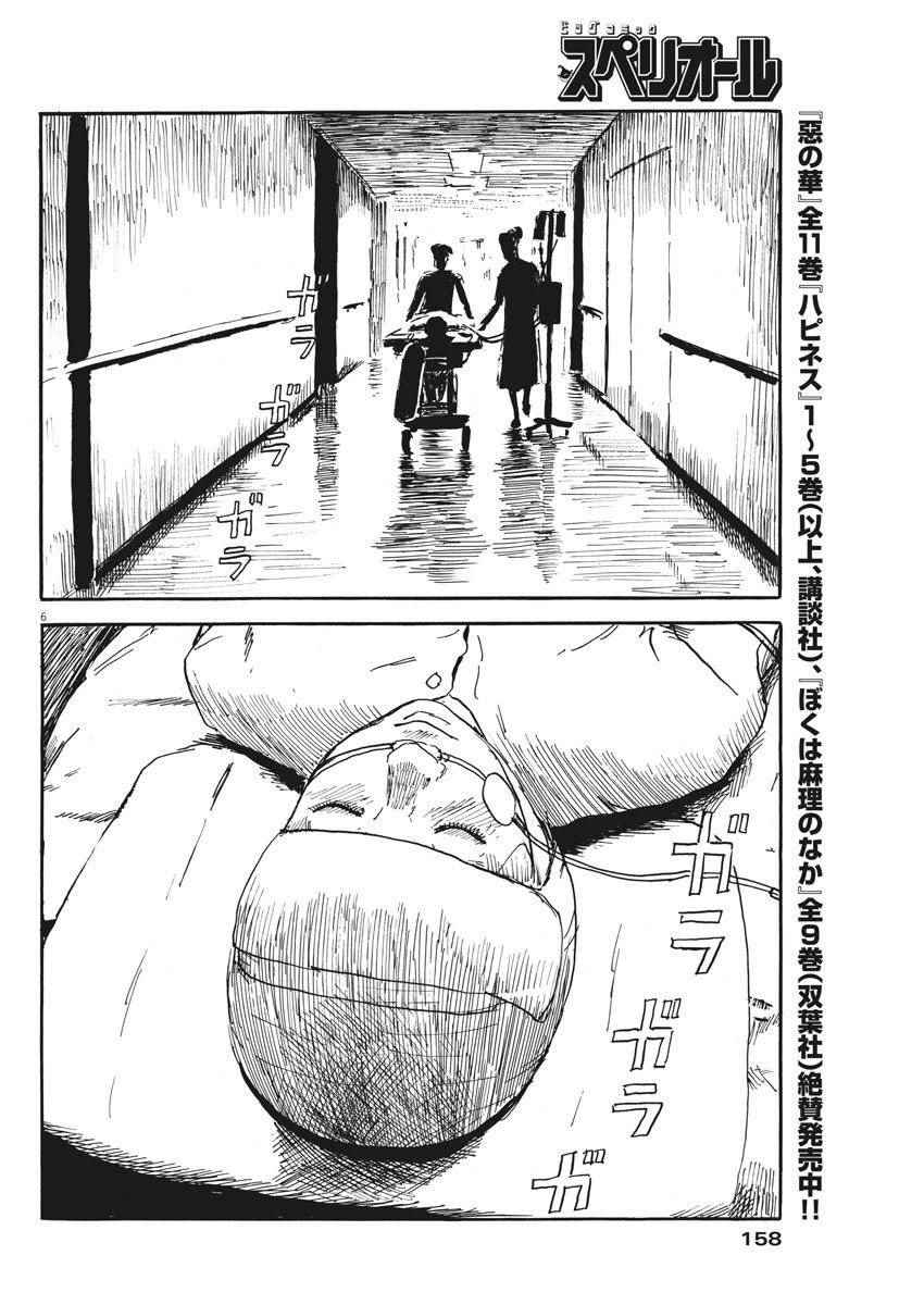 《血之辙》漫画最新章节第10话免费下拉式在线观看章节第【6】张图片