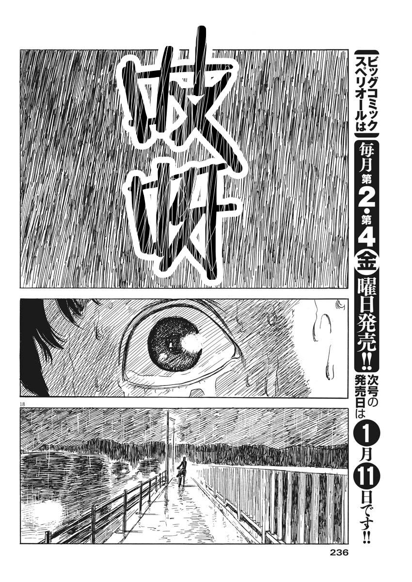 《血之辙》漫画最新章节第42话免费下拉式在线观看章节第【17】张图片