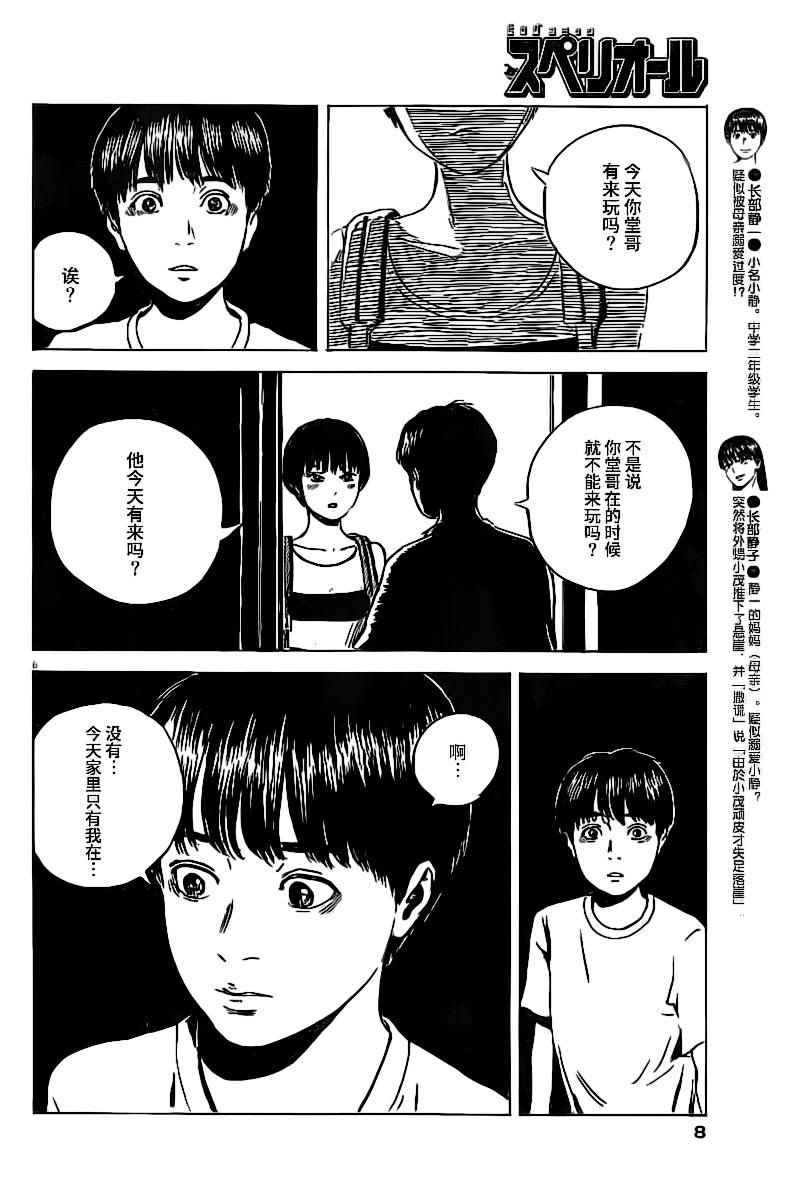 《血之辙》漫画最新章节第13话免费下拉式在线观看章节第【6】张图片