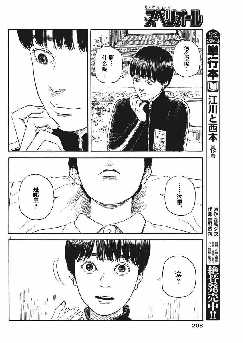 《血之辙》漫画最新章节第57话免费下拉式在线观看章节第【18】张图片