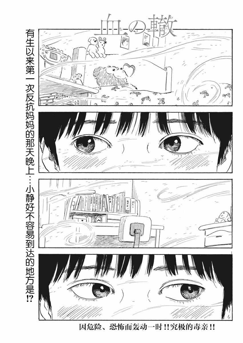 《血之辙》漫画最新章节第35话免费下拉式在线观看章节第【1】张图片