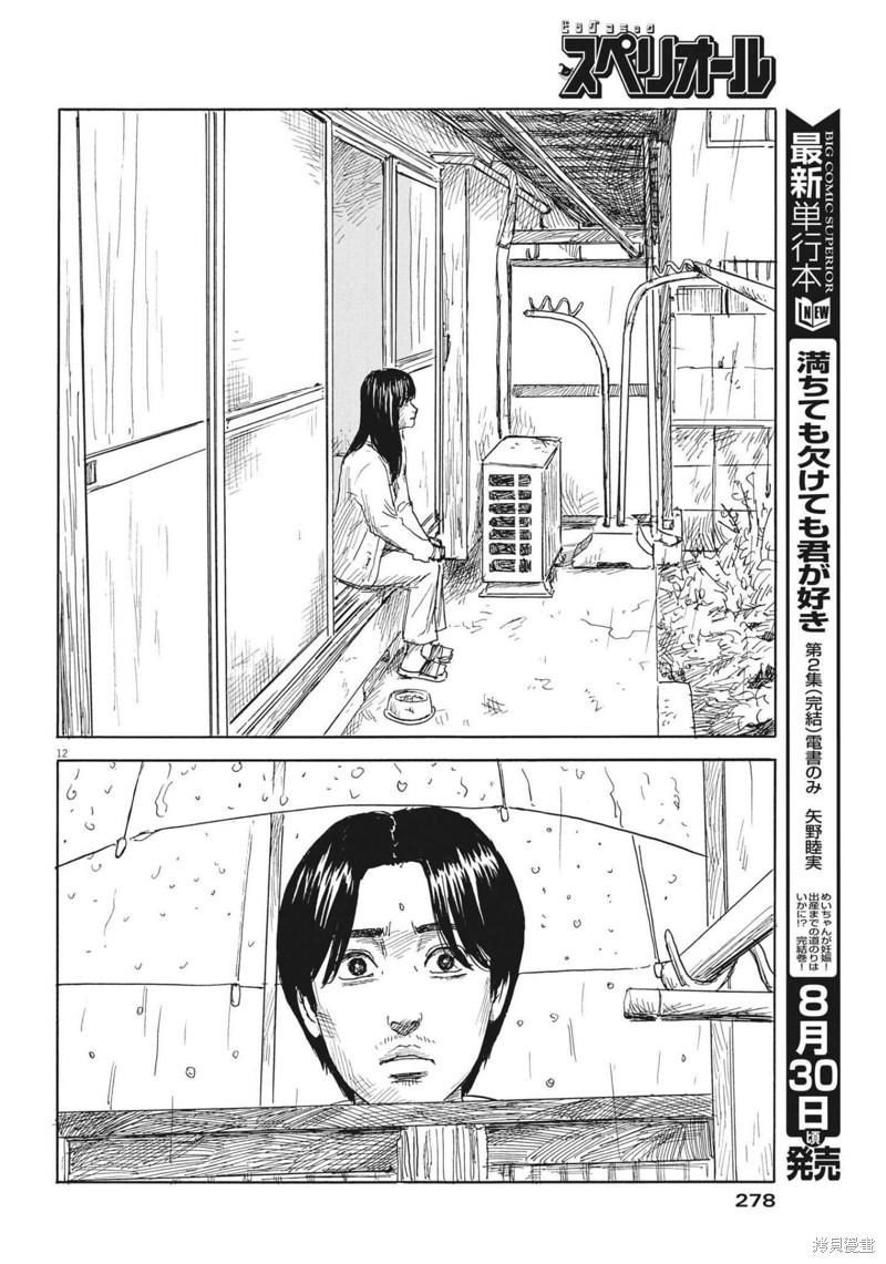 《血之辙》漫画最新章节第128话免费下拉式在线观看章节第【12】张图片