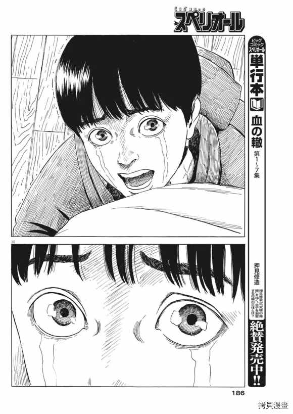 《血之辙》漫画最新章节第70话 别免费下拉式在线观看章节第【10】张图片