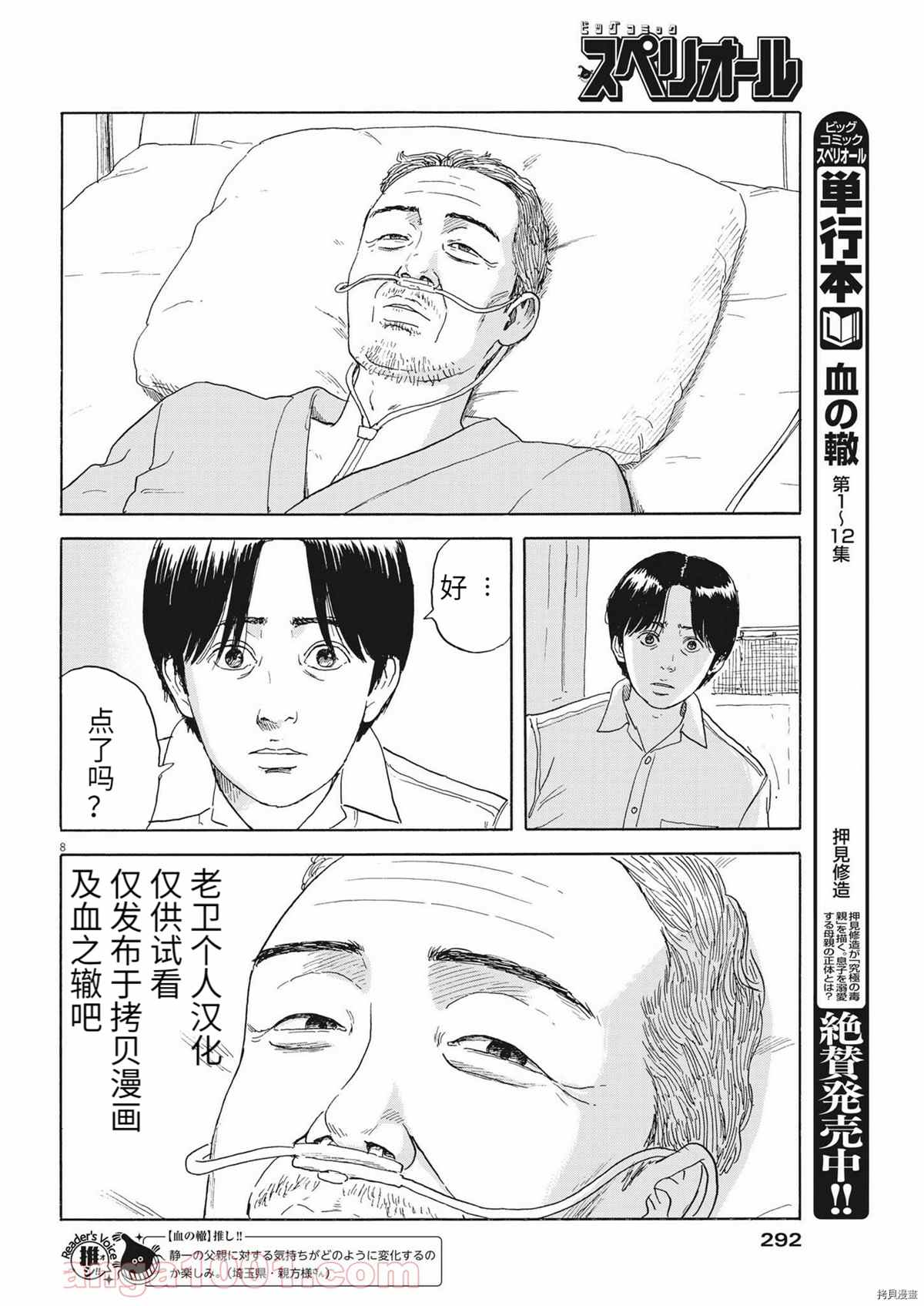 《血之辙》漫画最新章节第114话免费下拉式在线观看章节第【8】张图片