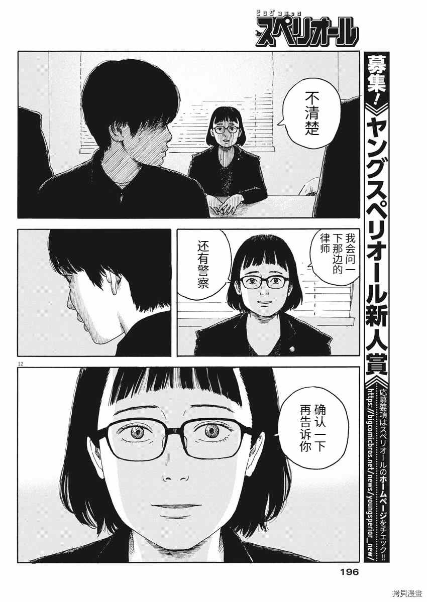 《血之辙》漫画最新章节第98话 疑问免费下拉式在线观看章节第【12】张图片