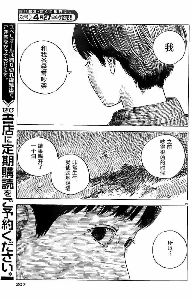 《血之辙》漫画最新章节第26话免费下拉式在线观看章节第【18】张图片