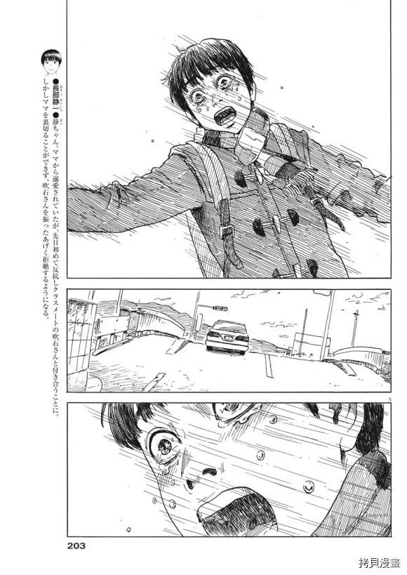 《血之辙》漫画最新章节第71话 空免费下拉式在线观看章节第【5】张图片