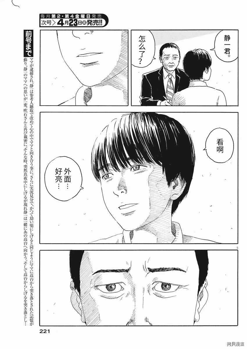 《血之辙》漫画最新章节第96话 确认免费下拉式在线观看章节第【5】张图片