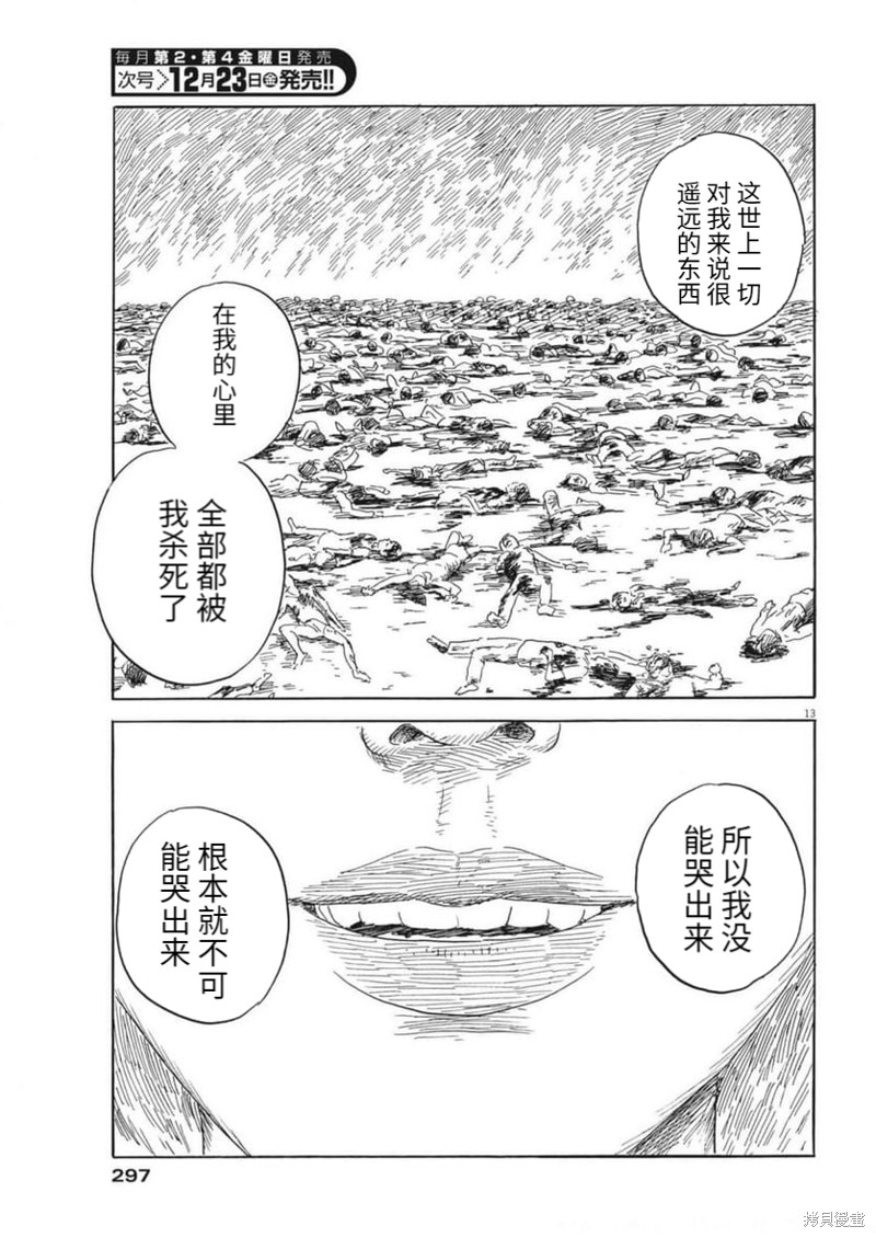 《血之辙》漫画最新章节第135话免费下拉式在线观看章节第【13】张图片