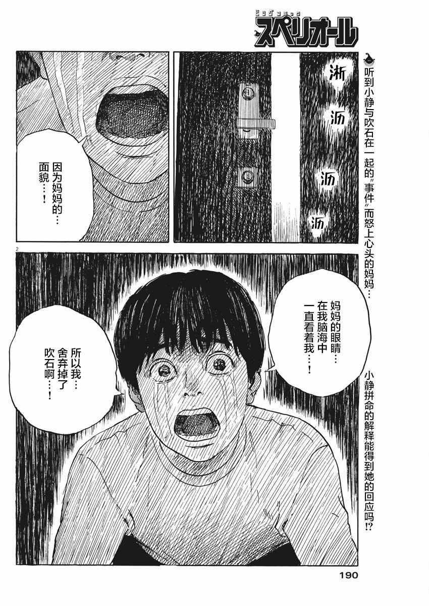 《血之辙》漫画最新章节第48话免费下拉式在线观看章节第【2】张图片