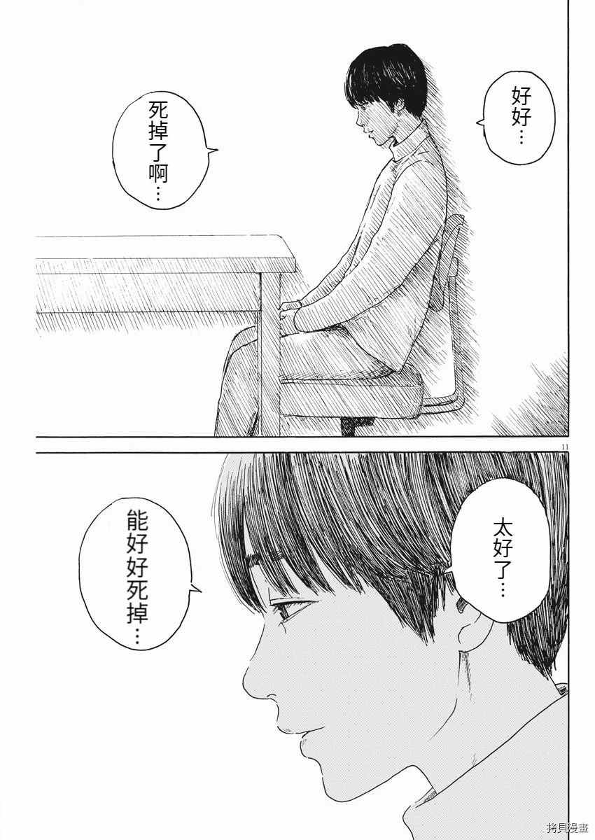 《血之辙》漫画最新章节第96话 确认免费下拉式在线观看章节第【11】张图片