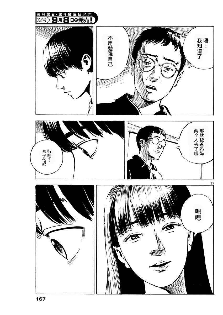 《血之辙》漫画最新章节第12话免费下拉式在线观看章节第【13】张图片