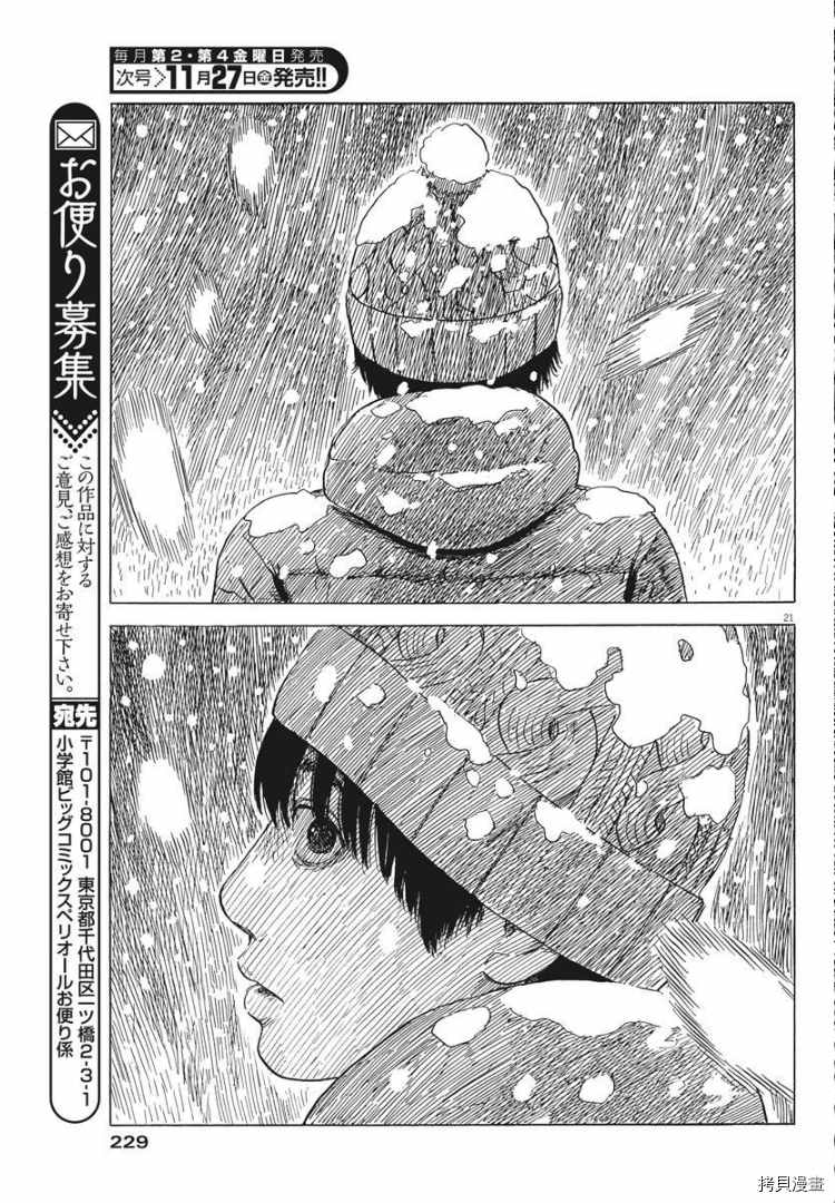 《血之辙》漫画最新章节第86话 我是谁？免费下拉式在线观看章节第【21】张图片