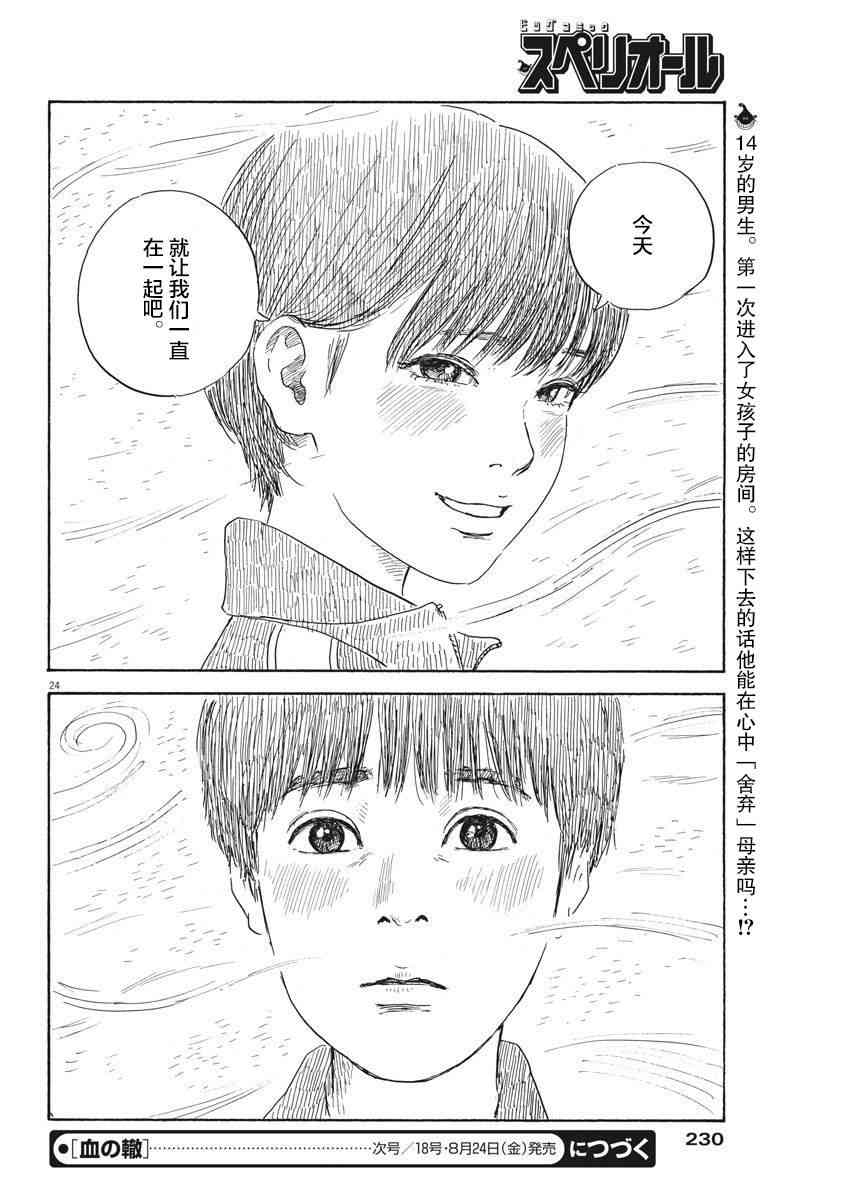 《血之辙》漫画最新章节第34话免费下拉式在线观看章节第【23】张图片