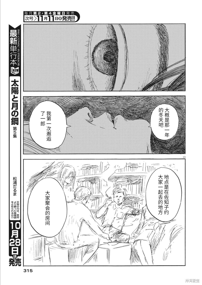 《血之辙》漫画最新章节第132话免费下拉式在线观看章节第【13】张图片